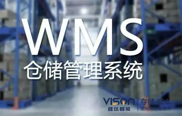 wms仓储管理要怎么减轻工作量？